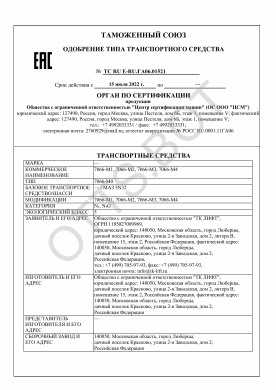ОТТС ТС RU E-RU.ГА06.01521 — превью документа