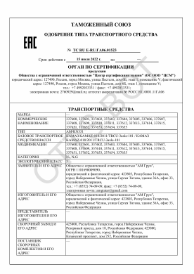 ОТТС ТС RU E-RU.ГА06.01523 — превью документа