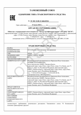 ОТТС ТС RU E-RU.ГА06.01524 — превью документа