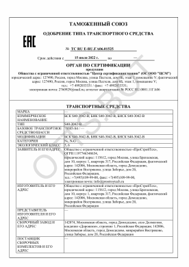 ОТТС ТС RU E-RU.ГА06.01525 — превью документа