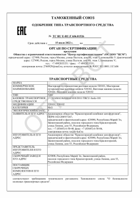 ОТТС ТС RU E-RU.ГА06.01526 — превью документа