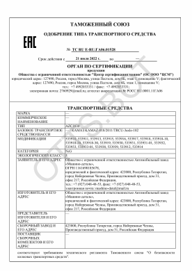ОТТС ТС RU E-RU.ГА06.01528 — превью документа