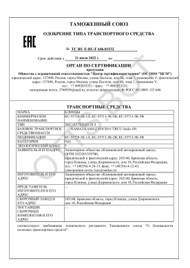 ОТТС ТС RU E-RU.ГА06.01532 — превью документа