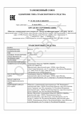 ОТТС ТС RU E-RU.ГА06.01533 — превью документа