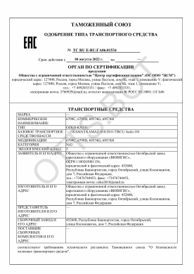 ОТТС ТС RU E-RU.ГА06.01534 — превью документа