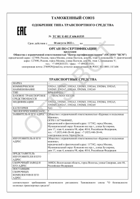 ОТТС ТС RU E-RU.ГА06.01535 — превью документа