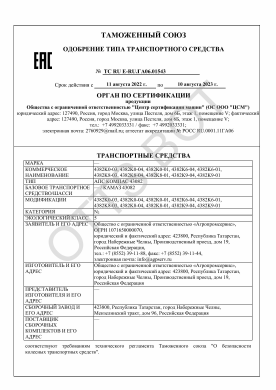 ОТТС ТС RU E-RU.ГА06.01543 — превью документа