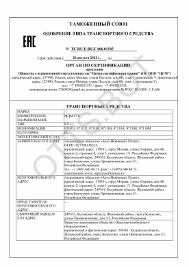 ОТТС ТС RU E-RU.ГА06.01545 — превью документа