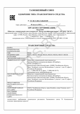 ОТТС ТС RU E-RU.ГА06.01549 — превью документа
