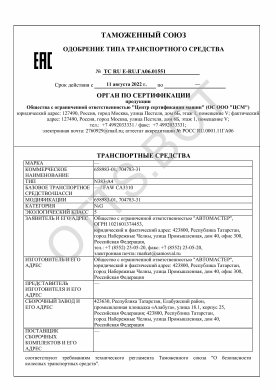 ОТТС ТС RU E-RU.ГА06.01551 — превью документа