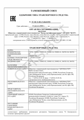 ОТТС ТС RU E-RU.ГА06.01552 — превью документа