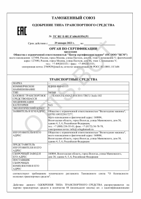 ОТТС ТС RU E-RU.ГА06.01554.Р1 — превью документа