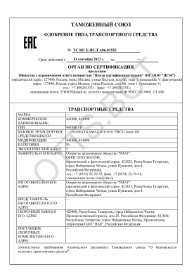 ОТТС ТС RU E-RU.ГА06.01555 — превью документа