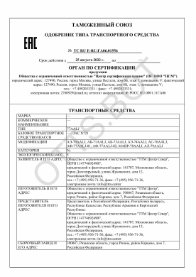 ОТТС ТС RU E-RU.ГА06.01556 — превью документа
