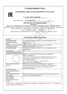 ОТТС ТС RU E-RU.ГА06.01562 — превью документа