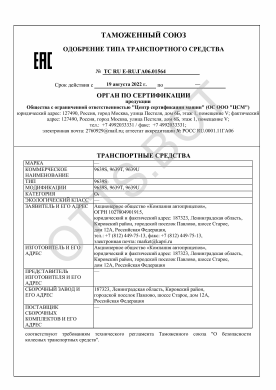 ОТТС ТС RU E-RU.ГА06.01564 — превью документа