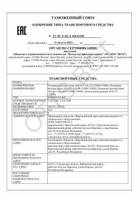 ОТТС ТС RU E-RU.ГА06.01568 — превью документа