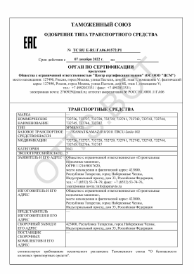 ОТТС ТС RU E-RU.ГА06.01572.Р1 — превью документа