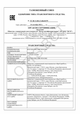 ОТТС ТС RU E-RU.ГА06.01579 — превью документа