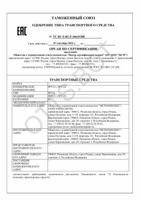 ОТТС ТС RU E-RU.ГА06.01580 — превью документа