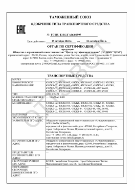 ОТТС ТС RU E-RU.ГА06.01595 — превью документа