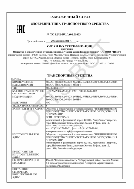 ОТТС ТС RU E-RU.ГА06.01603 — превью документа