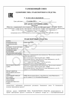 ОТТС ТС RU E-RU.ГА06.01605.И1 — превью документа