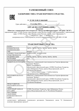 ОТТС ТС RU E-RU.ГА06.01609 — превью документа