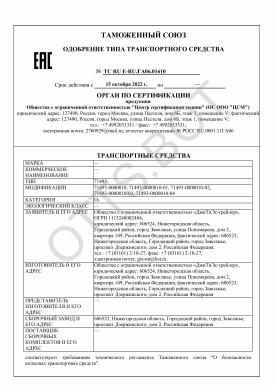 ОТТС ТС RU E-RU.ГА06.01610 — превью документа
