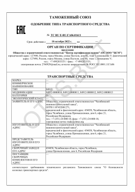 ОТТС ТС RU E-RU.ГА06.01611 — превью документа