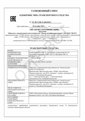 ОТТС ТС RU E-RU.ГА06.01613 — превью документа