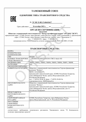 ОТТС ТС RU E-RU.ГА06.01617 — превью документа