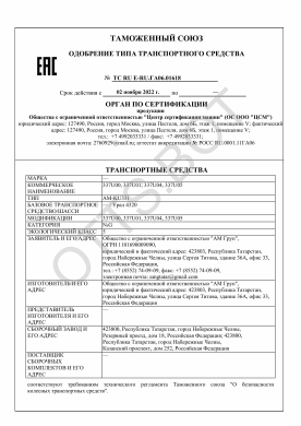 ОТТС ТС RU E-RU.ГА06.01618 — превью документа