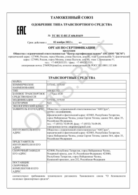 ОТТС ТС RU E-RU.ГА06.01619 — превью документа