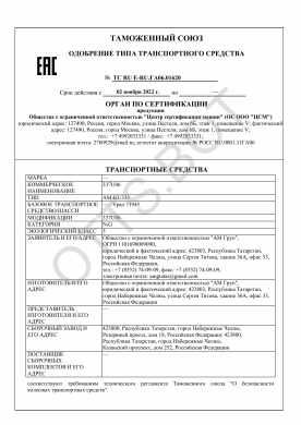 ОТТС ТС RU E-RU.ГА06.01620 — превью документа