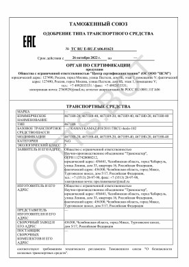 ОТТС ТС RU E-RU.ГА06.01621 — превью документа