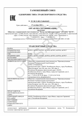 ОТТС ТС RU E-RU.ГА06.01622 — превью документа