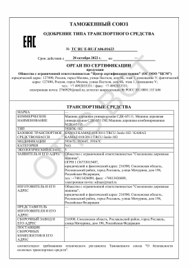 ОТТС ТС RU E-RU.ГА06.01623 — превью документа