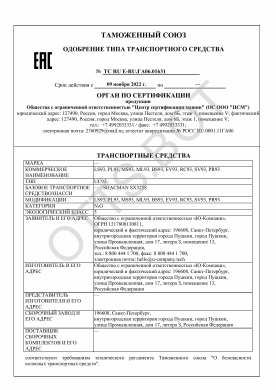 ОТТС ТС RU E-RU.ГА06.01631 — превью документа