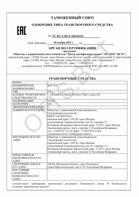 ОТТС ТС RU E-RU.ГА06.01632 — превью документа