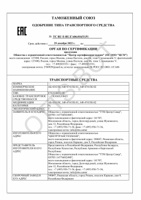 ОТТС ТС RU E-RU.ГА06.01633.Р1 — превью документа