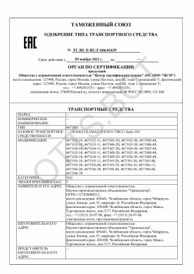 ОТТС ТС RU E-RU.ГА06.01639 — превью документа