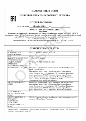 ОТТС ТС RU E-RU.ГА06.01642 — превью документа
