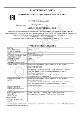 ОТТС ТС RU E-RU.ГА06.01646 — превью документа