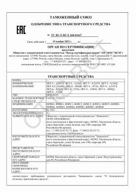 ОТТС ТС RU E-RU.ГА06.01647 — превью документа