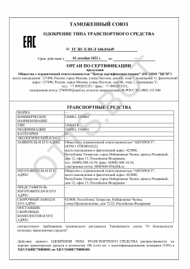 ОТТС ТС RU E-RU.ГА06.01649 — превью документа