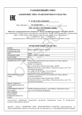 ОТТС ТС RU E-RU.ГА06.01651 — превью документа