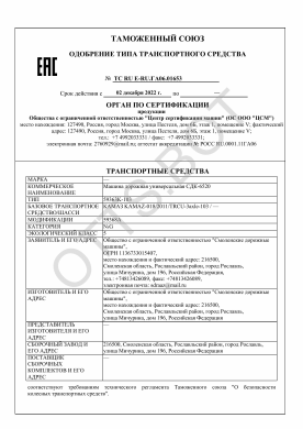 ОТТС ТС RU E-RU.ГА06.01653 — превью документа
