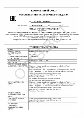 ОТТС ТС RU E-RU.ГА06.01661 — превью документа