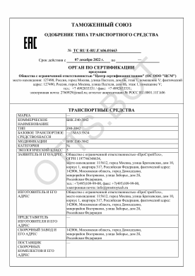 ОТТС ТС RU E-RU.ГА06.01663 — превью документа